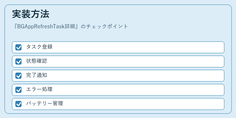実装方法