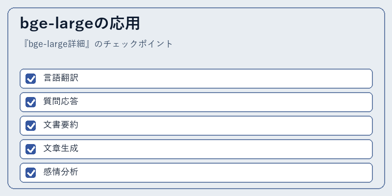 bge-largeの応用