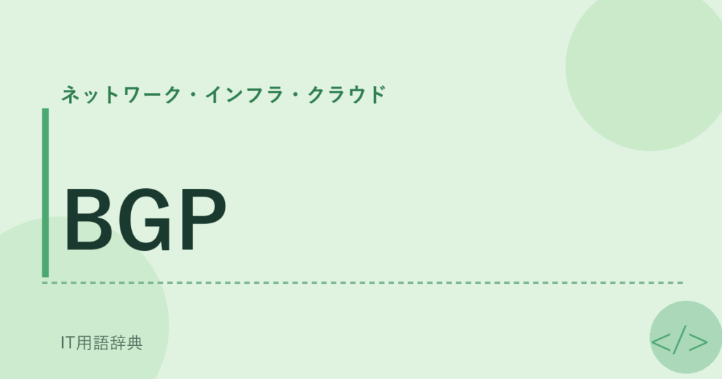 BGP アイキャッチ