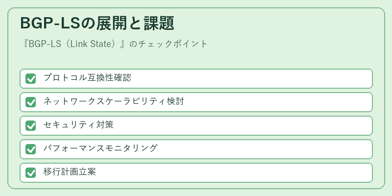 BGP-LSの展開と課題
