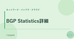 BGP Statistics詳細 アイキャッチ