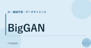 BigGAN アイキャッチ