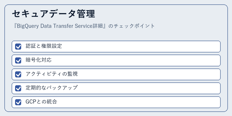 セキュアデータ管理