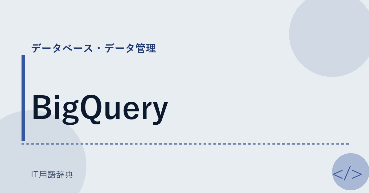 BigQuery