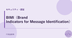 BIMI（Brand Indicators for Message Identification） アイキャッチ