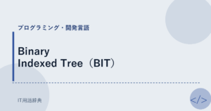 Binary Indexed Tree（BIT） アイキャッチ