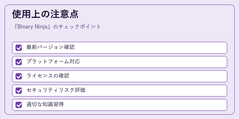 使用上の注意点