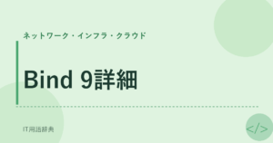 Bind 9詳細 アイキャッチ