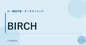 BIRCH アイキャッチ