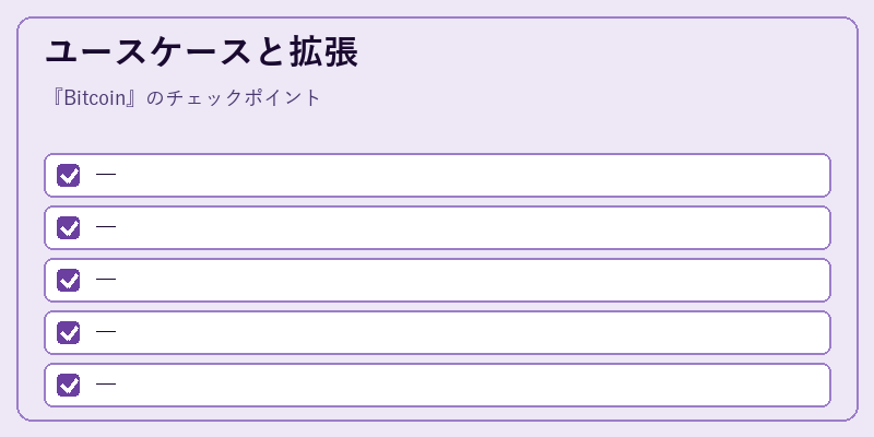 ユースケースと拡張