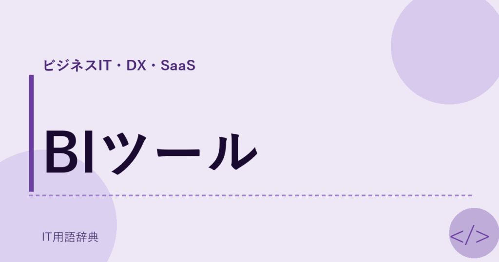BIツール アイキャッチ