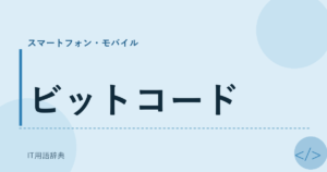 ビットコード アイキャッチ