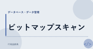ビットマップスキャン アイキャッチ
