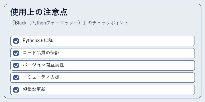 使用上の注意点