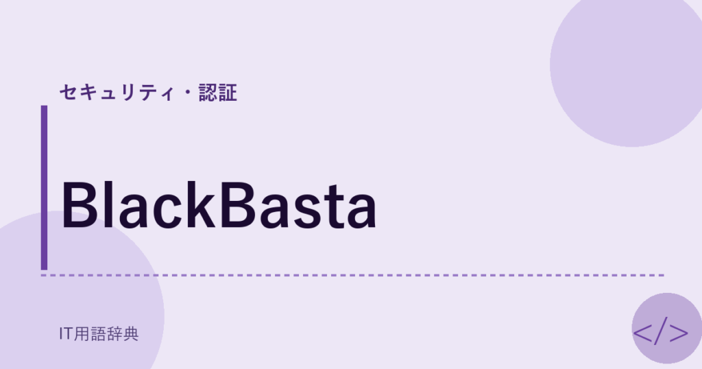 BlackBasta アイキャッチ