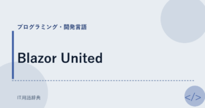 Blazor United アイキャッチ