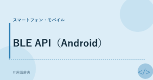 BLE API（Android） アイキャッチ