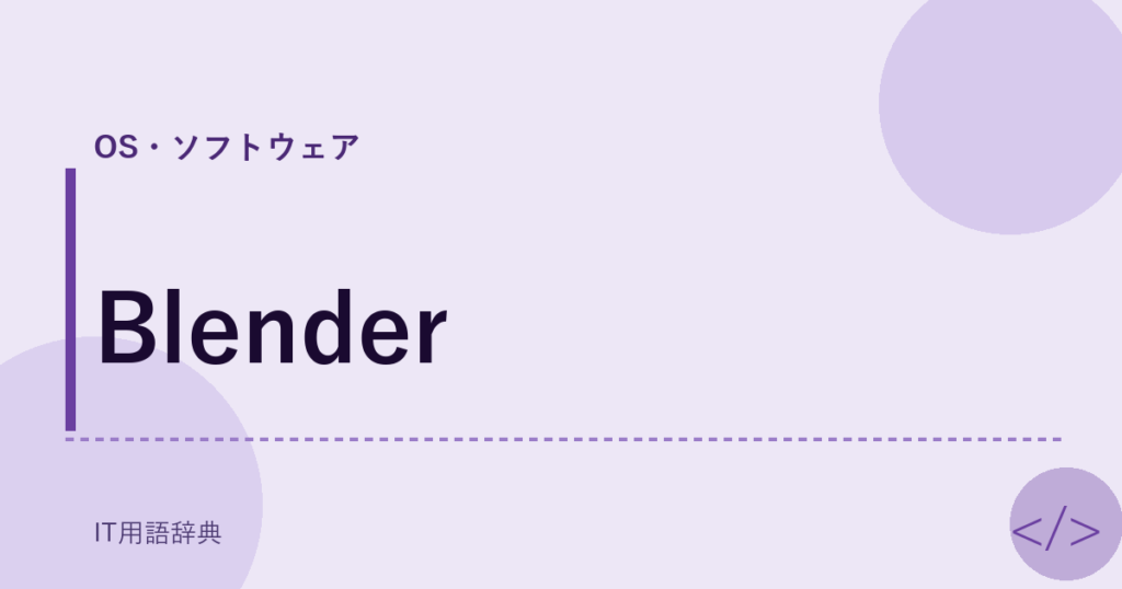Blender アイキャッチ
