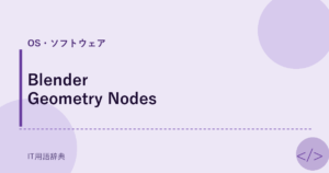 Blender Geometry Nodes アイキャッチ