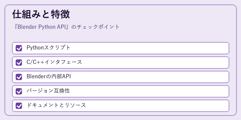 仕組みと特徴