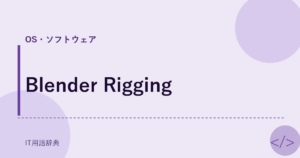 Blender Rigging アイキャッチ