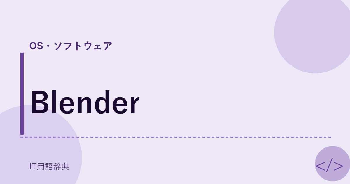 Blender アイキャッチ