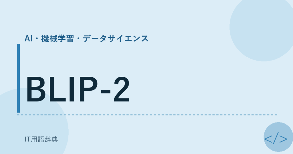 BLIP-2 アイキャッチ