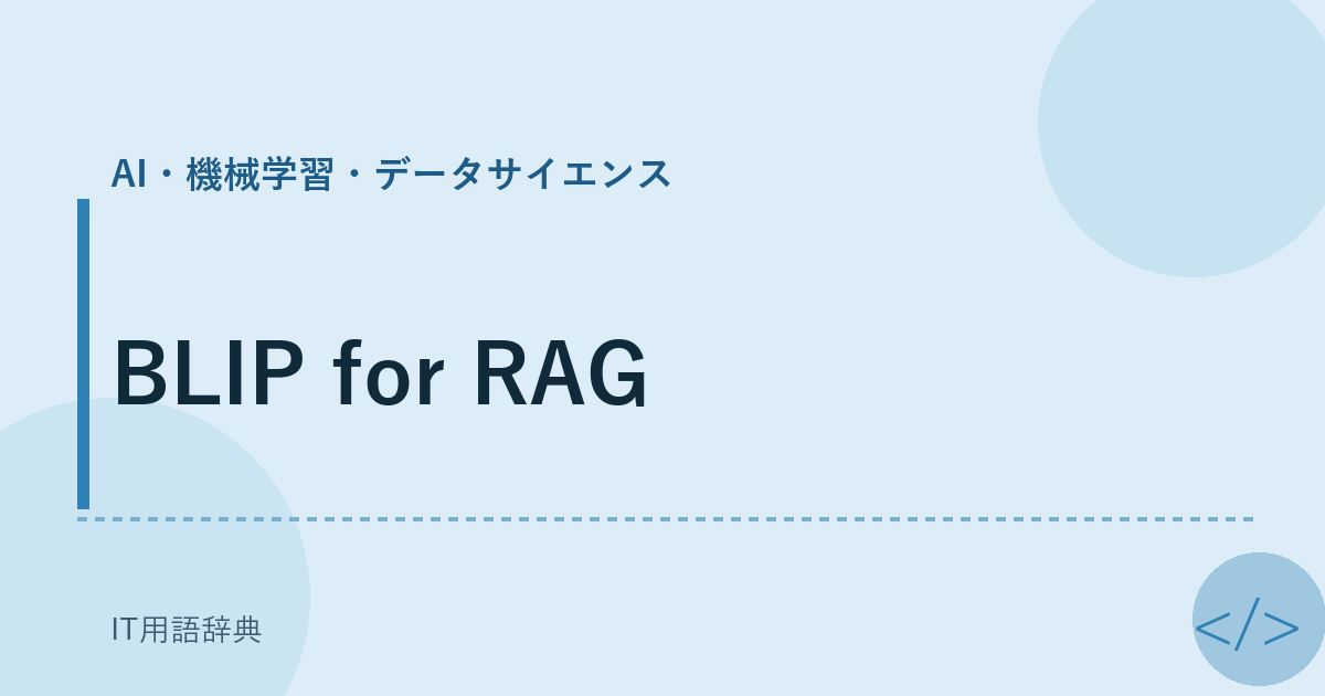 BLIP for RAG アイキャッチ