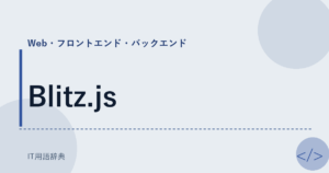 Blitz.js アイキャッチ