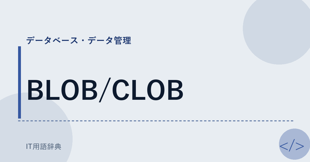 BLOB/CLOB