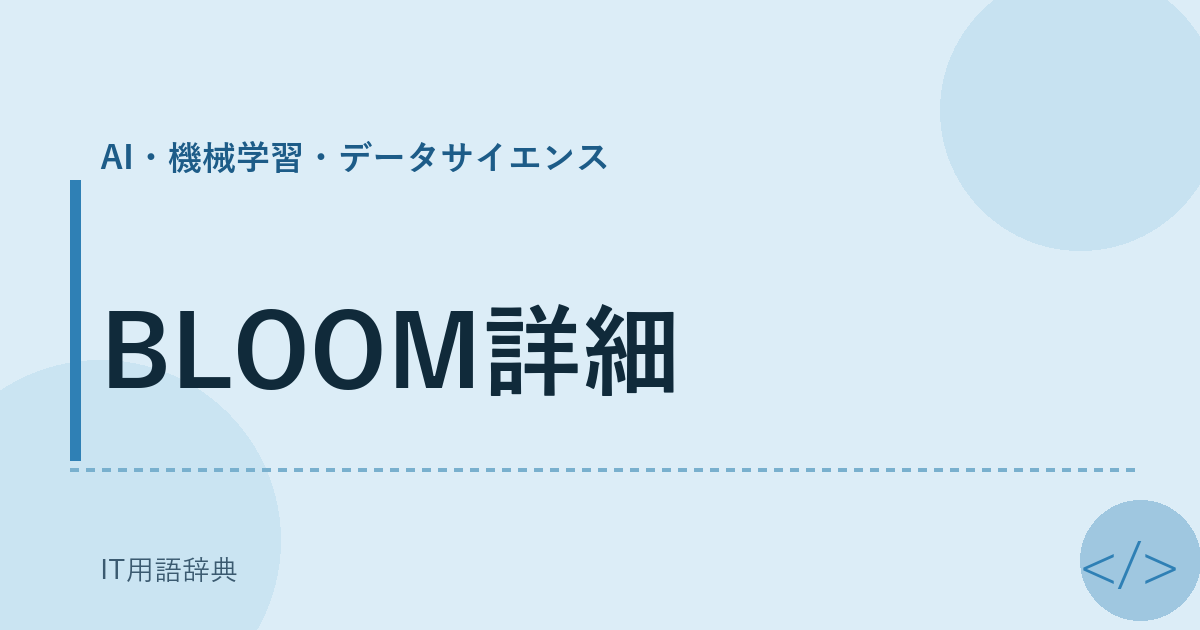 BLOOM詳細