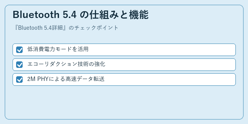 Bluetooth 5.4 の仕組みと機能