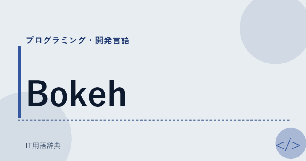 Bokeh アイキャッチ