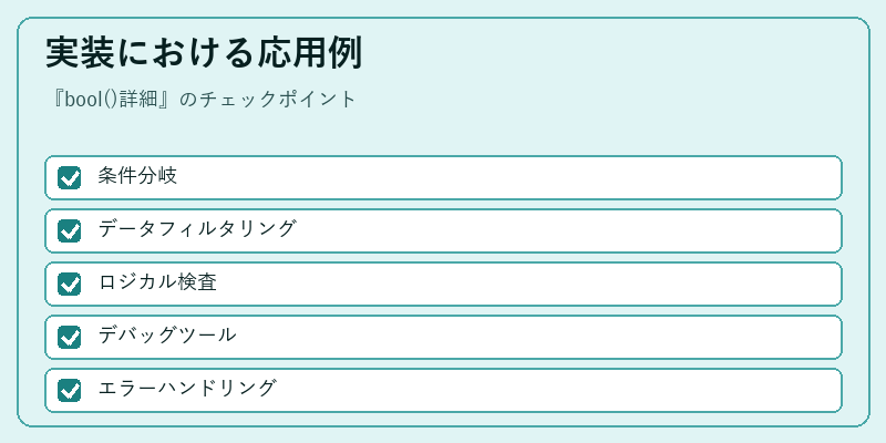 実装における応用例