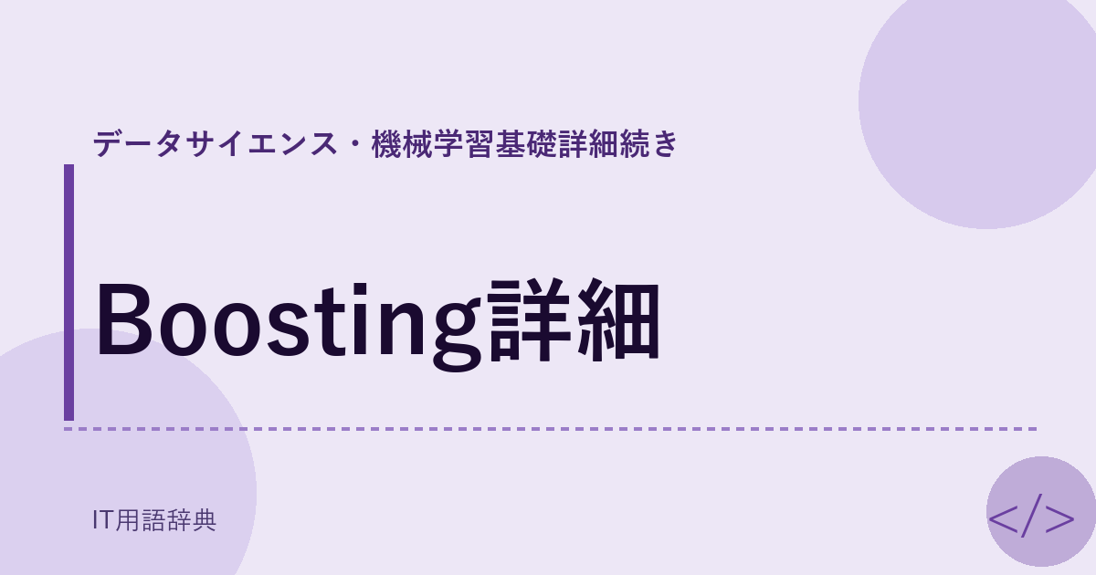 Boosting詳細 アイキャッチ