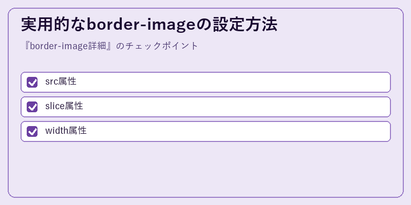 実用的なborder-imageの設定方法