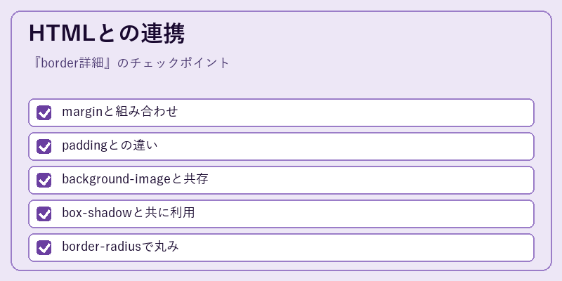 HTMLとの連携