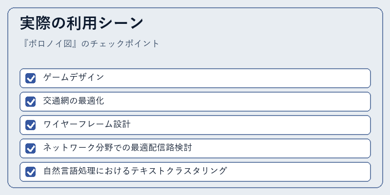 実際の利用シーン