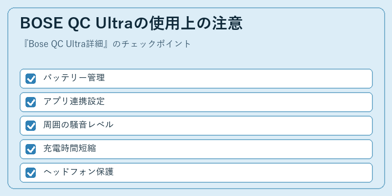 BOSE QC Ultraの使用上の注意