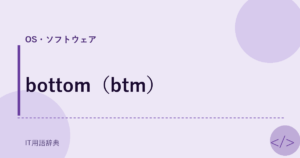 bottom（btm） アイキャッチ