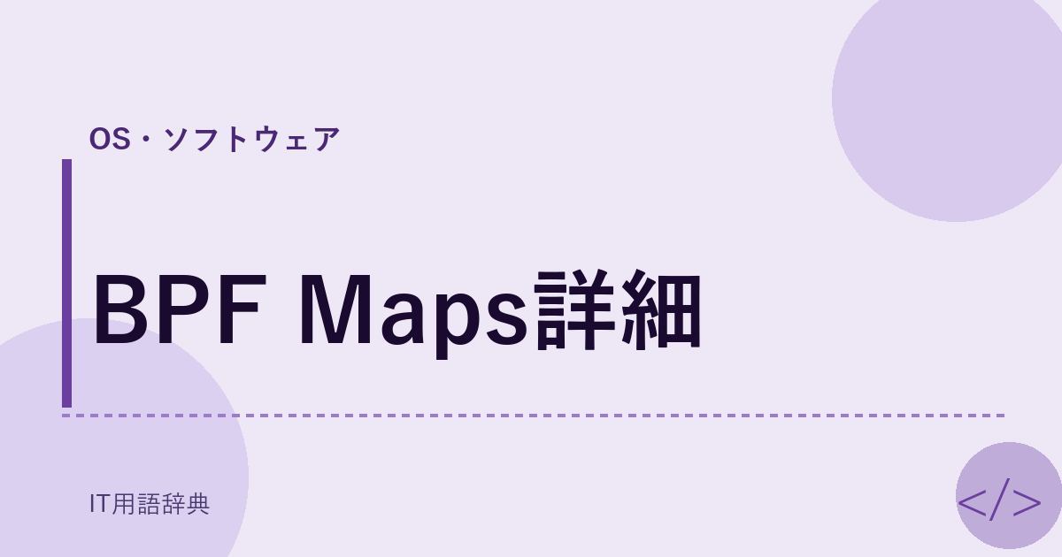 BPF Maps詳細 アイキャッチ
