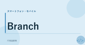 Branch アイキャッチ