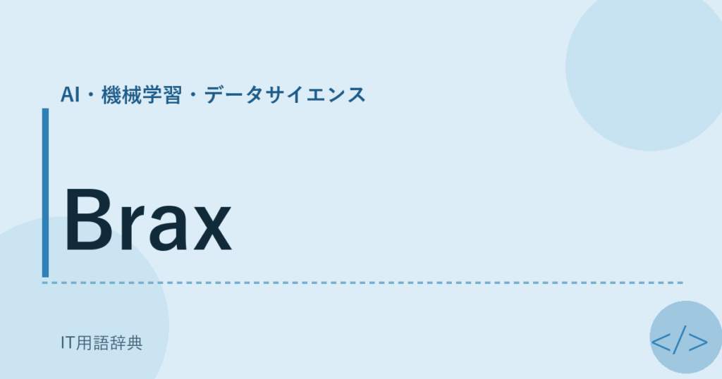 Brax アイキャッチ
