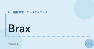 Brax アイキャッチ