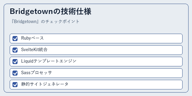 Bridgetownの技術仕様