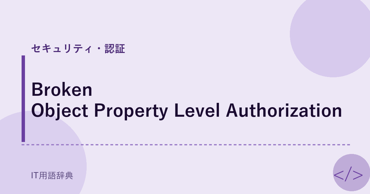 Broken Object Property Level Authorization アイキャッチ