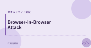 Browser-in-Browser Attack アイキャッチ