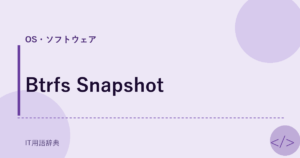 Btrfs Snapshot アイキャッチ