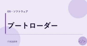 ブートローダー アイキャッチ