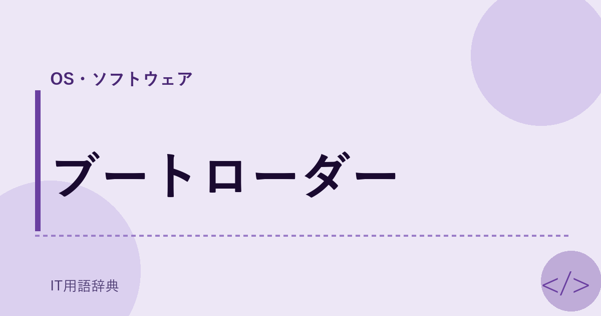 ブートローダー アイキャッチ